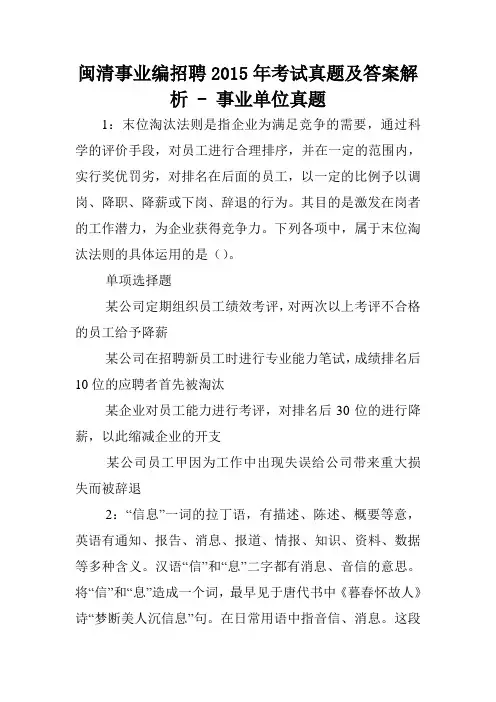闽清事业编招聘2015年考试真题及答案解析 - 事业单位真题.doc