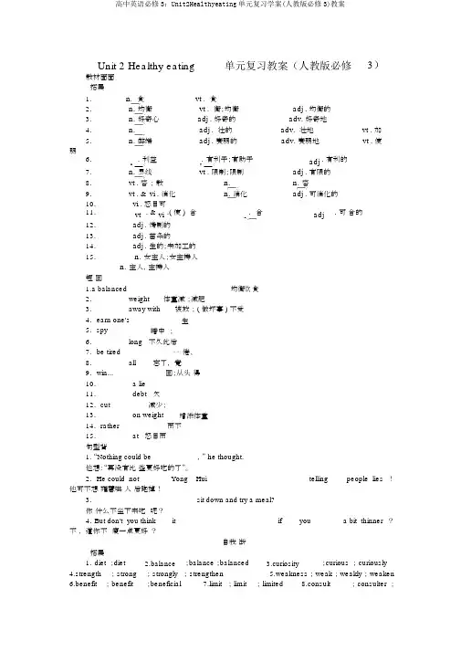 高中英语必修3：Unit2Healthyeating单元复习学案(人教版必修3)教案