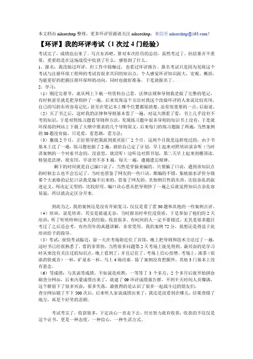 【环评】我的环评考试(1次过4门经验)