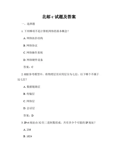 北邮c 试题及答案