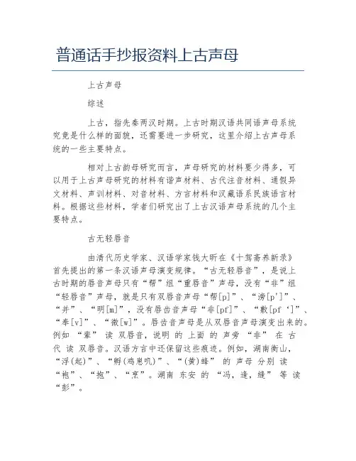 普通话手抄报资料上古声母文字稿