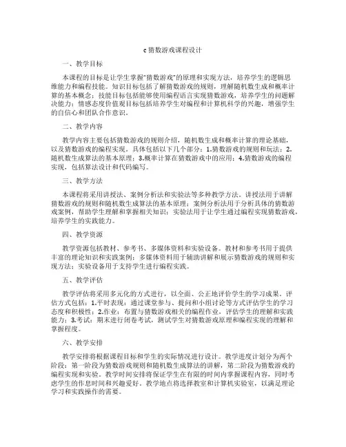 c猜数游戏课程设计