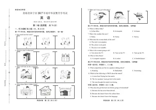 2017年青海省西宁市中考英语试卷有答案