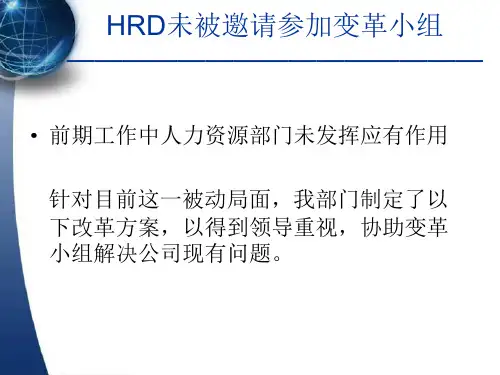 人力资源供求管理案例分析ppt课件