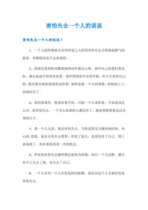 害怕失去一个人的说说