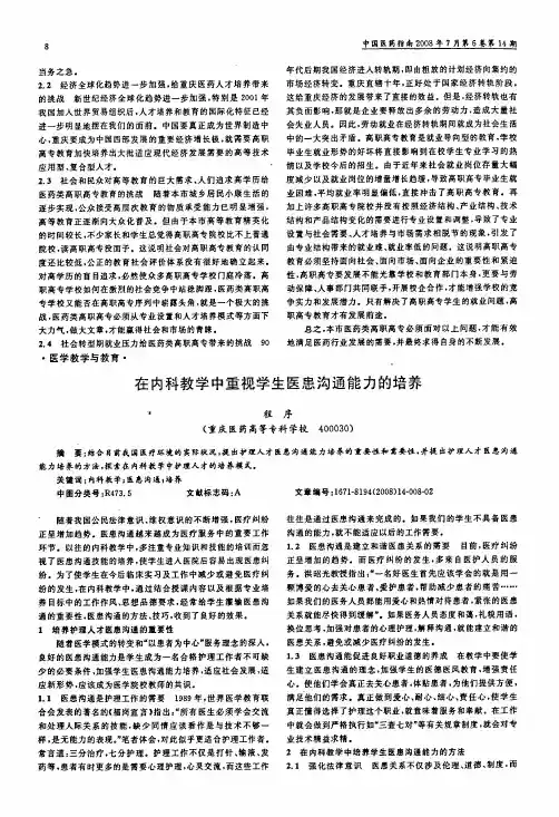 在内科教学中重视学生医患沟通能力的培养