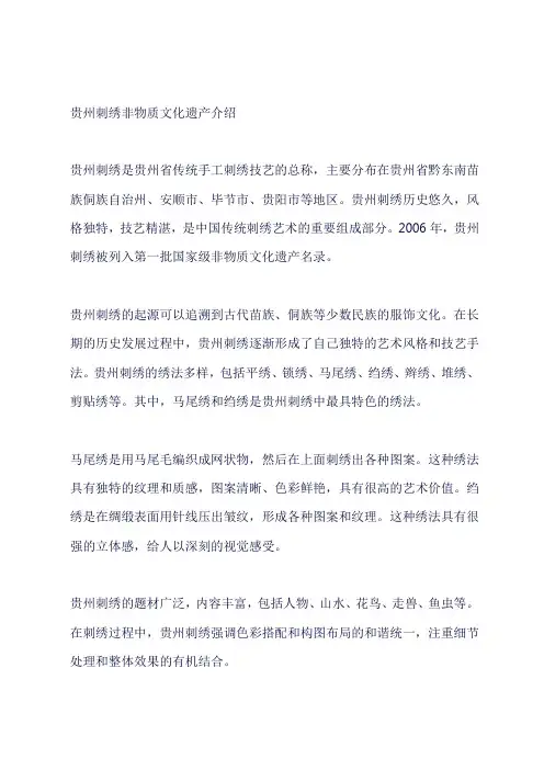 贵州刺绣非物质文化遗产介绍