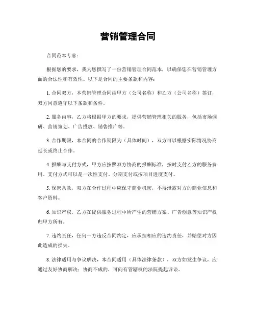 营销管理合同