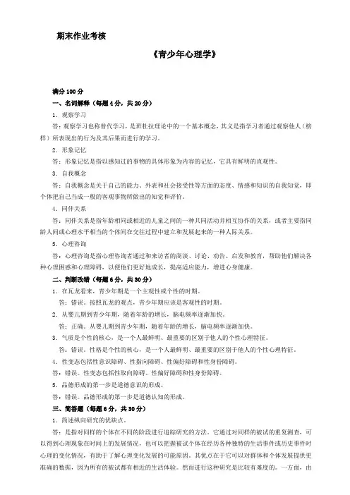 东北师范大学16春期末作业考核 青少年心理学答案