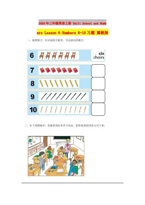 2020年三年级英语上册 Unit1 School and Numbers Lesson 6 Num