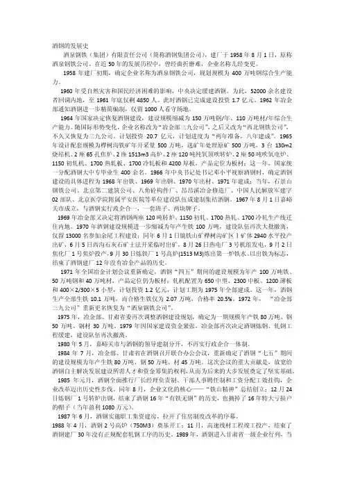 酒钢发展史