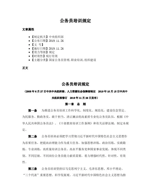 公务员培训规定