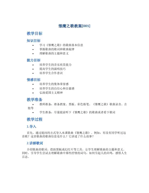 雏鹰之歌教案[001]
