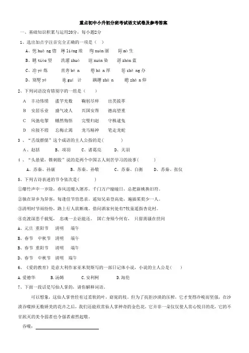 重点初中小升初分班考试语文试卷及参考答案