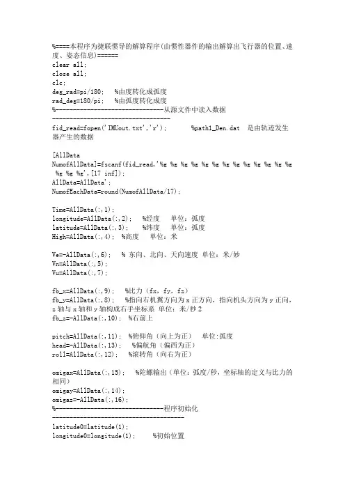 捷联惯导的解算程序