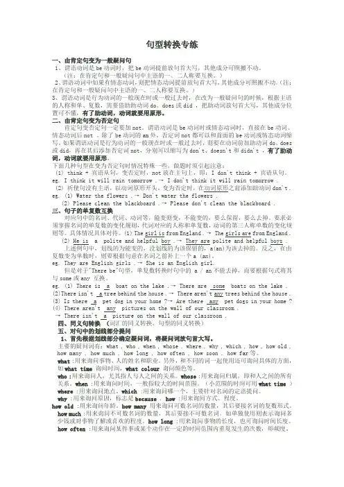 仁爱英语七年级(上下册)句型转换专练
