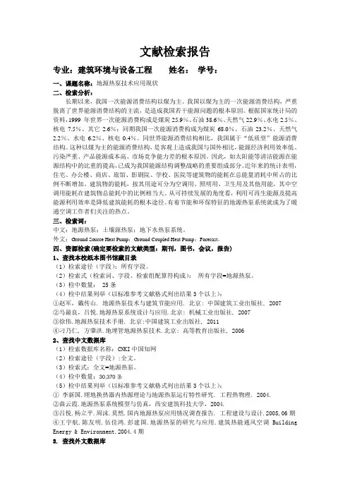文献检索作业