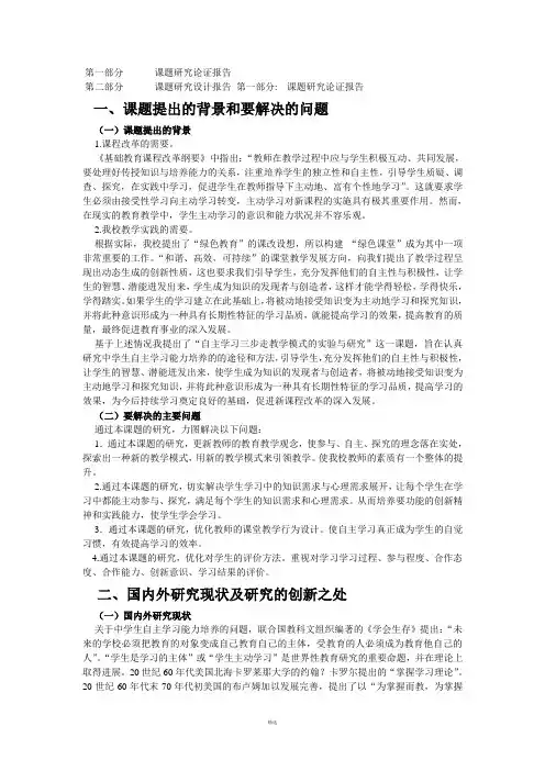 自主学习课题研究开题报告