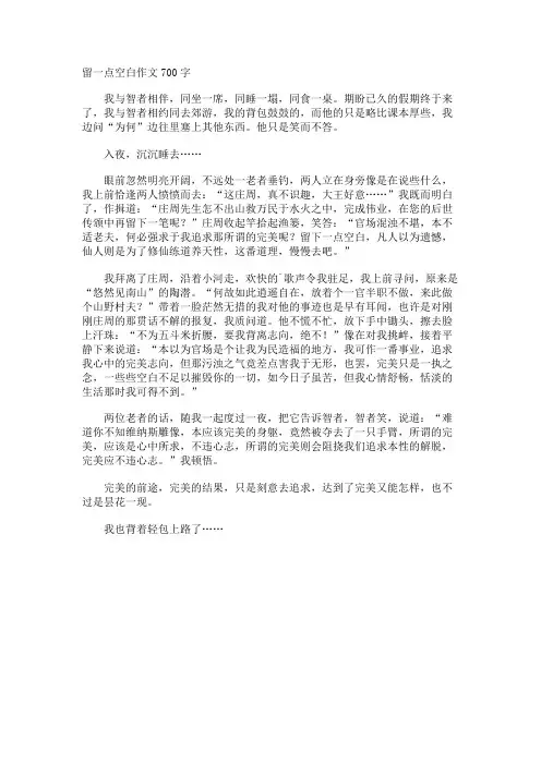 留一点空白作文700字
