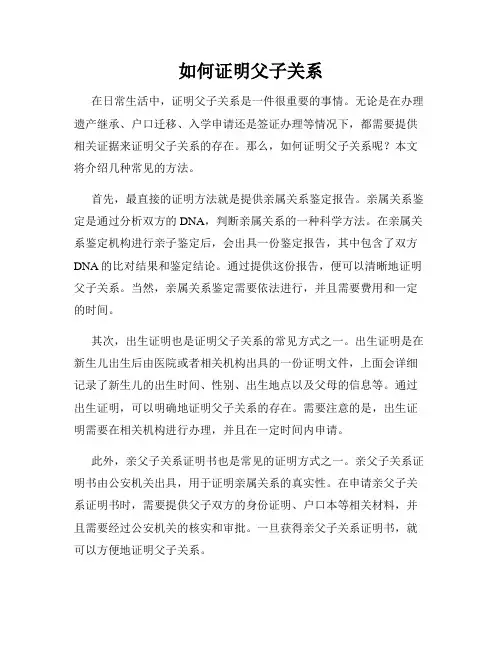 如何证明父子关系