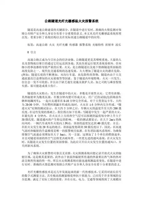 公路隧道光纤光栅感温火灾报警系统