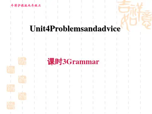 牛津沪教版九年级上册英语Unit 4 Problems and advice 课时3 Grammar