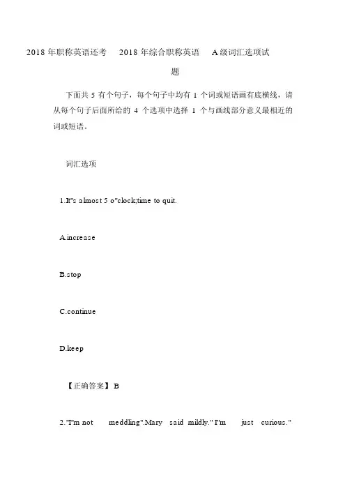 2018年职称英语还考2018年综合职称英语A级词汇选项试题