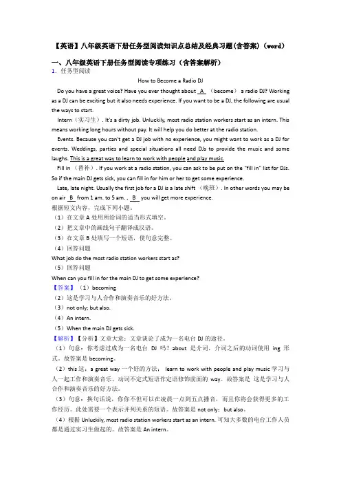 【英语】八年级英语下册任务型阅读知识点总结及经典习题(含答案)(word)
