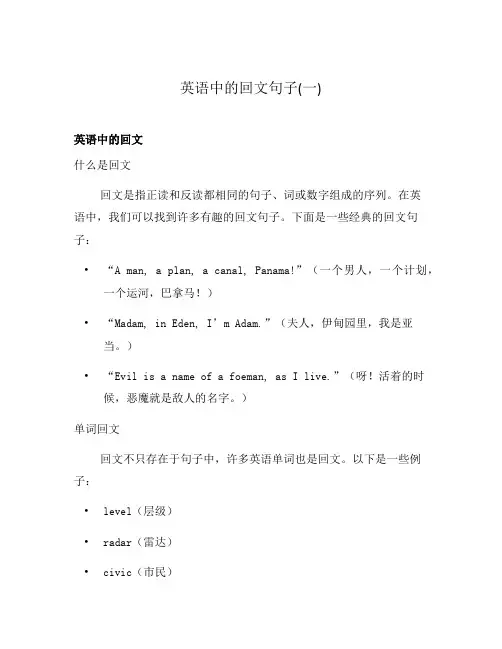 英语中的回文句子(一)