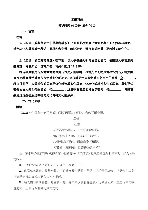 人教版部编(2019)高中语文必修下册 第八单元 【真题训练】(含答案)