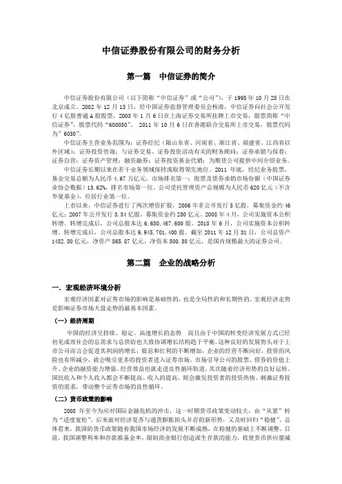 中信证券财务分析