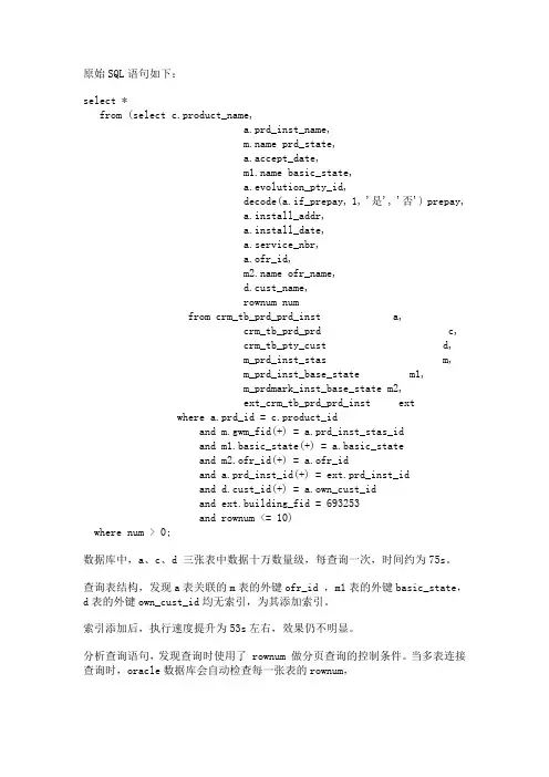 oracle多表连接查询性能优化