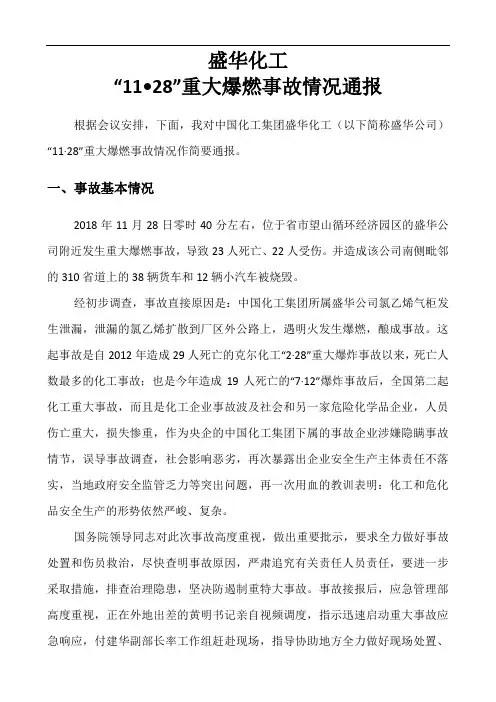 河北盛华化工有限公司“11