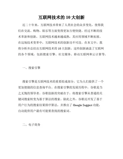 互联网技术的10大创新