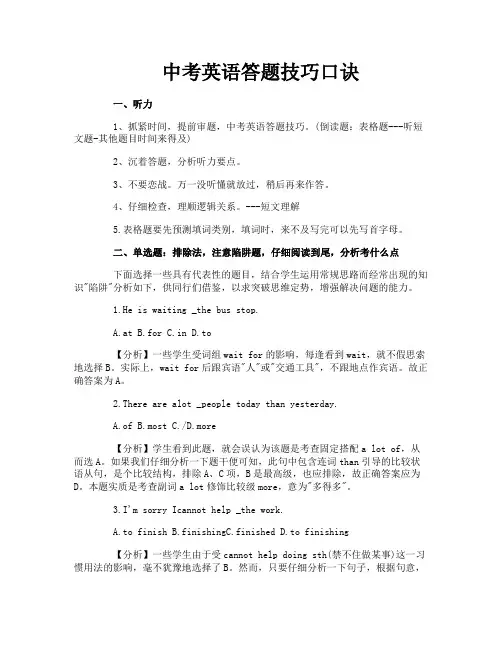 中考英语答题技巧口诀