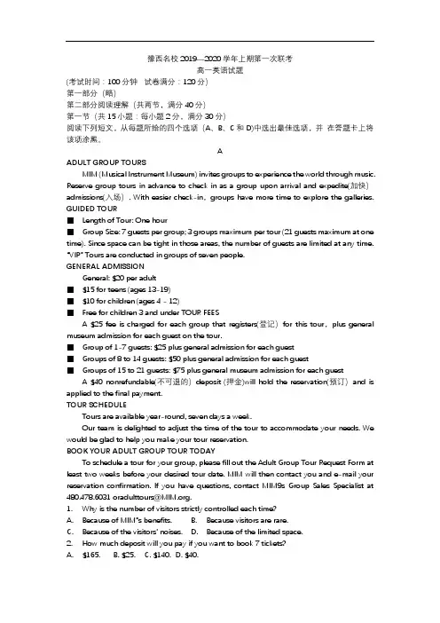 豫西名校2019—2020学年上期第一次联考高一英语试题word版及答案