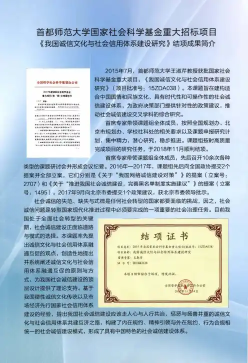 首都师范大学国家社会科学基金重大招标项目《我国诚信文化与社会