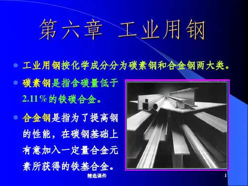 常用工业用钢牌号及性能
