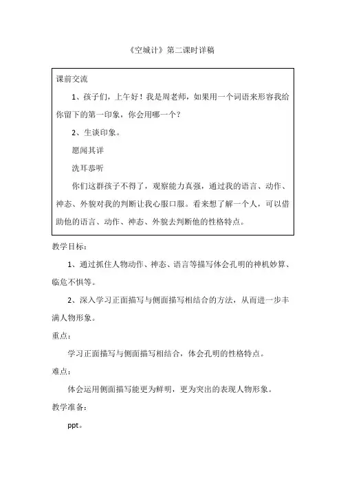 西南师大版六年级语文下册《六单元  22 空城计》教案_22