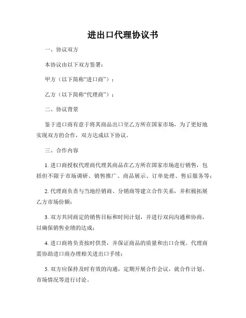 进出口代理协议书