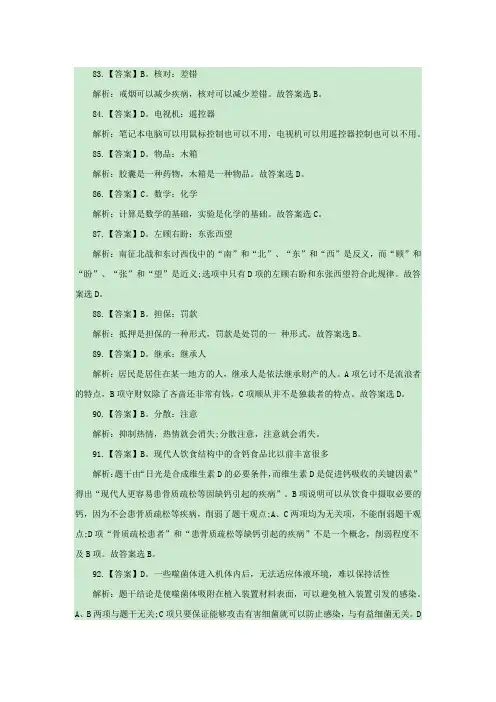2014年陕西公务员考试行测真题答案及解析4