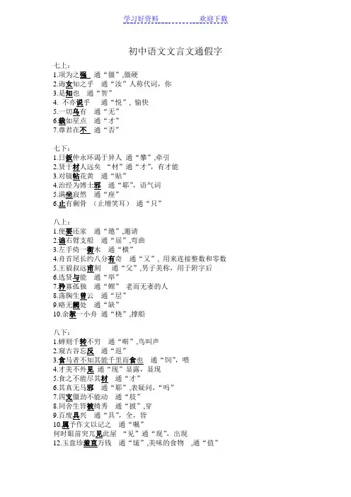 初中语文人教版文言文通假字