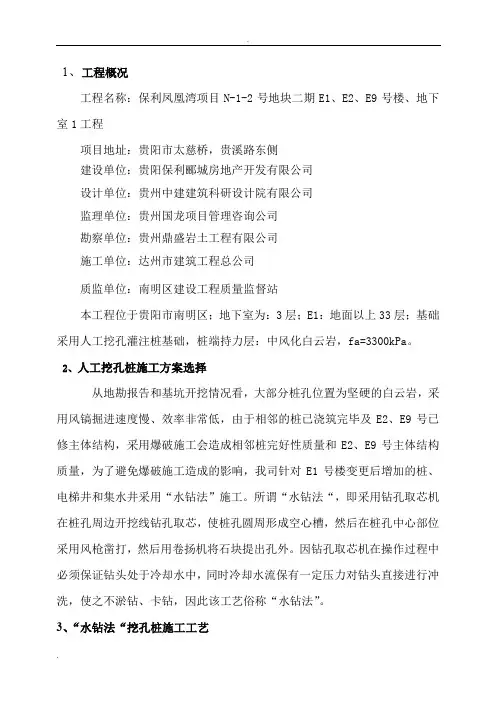 “水钻法”人工挖孔桩施工技术方案