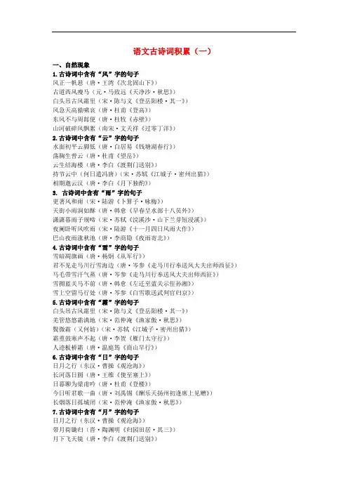 中考语文 古诗词一本通 古诗词积累(一)素材 新人教版