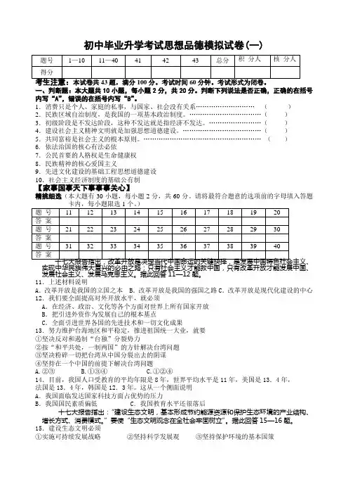 2010年初中毕业升学考试思想品德模拟试卷