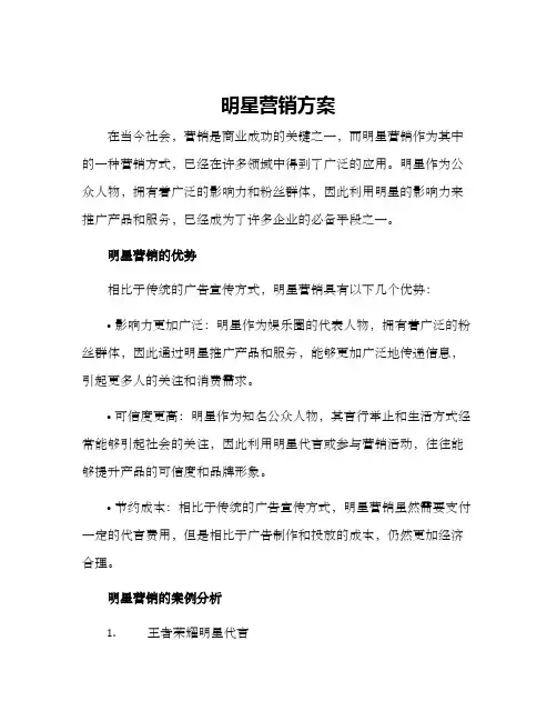 明星营销方案