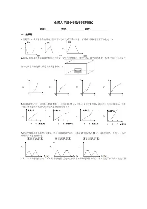 全国六年级小学数学同步测试带答案解析
