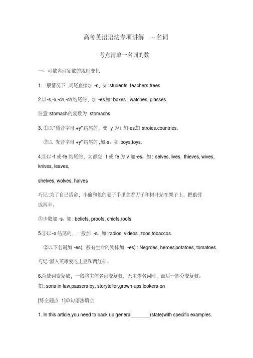 高考英语一轮复习语法专项讲解--名词