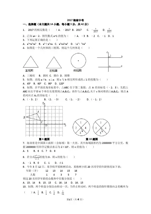 2017年海南省中考