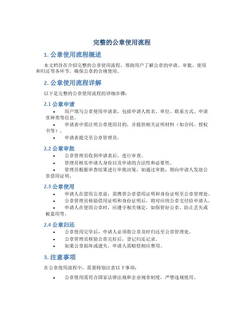 完整的公章使用流程